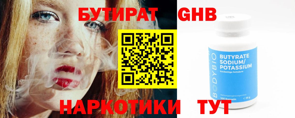 Бутират жидкий экстази  Вход с VPN  Дагестанские Огни 