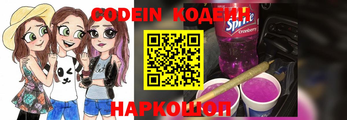 Codein Purple Drank Дагестанские Огни